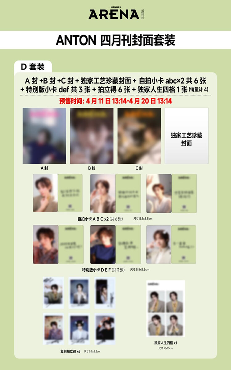 [D형] Arena Homme Plus 아레나 옴므 플러스 중국 2026년 04월 : 라이즈 (RIIZE) 앤톤 커버 (A형 잡지+B형 잡지+C형 잡지+애장판 잡지+카드 15장+인생네컷 1장)