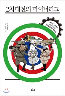 2차대전의 마이너리그