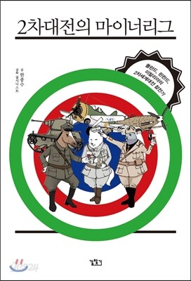 2차대전의 마이너리그