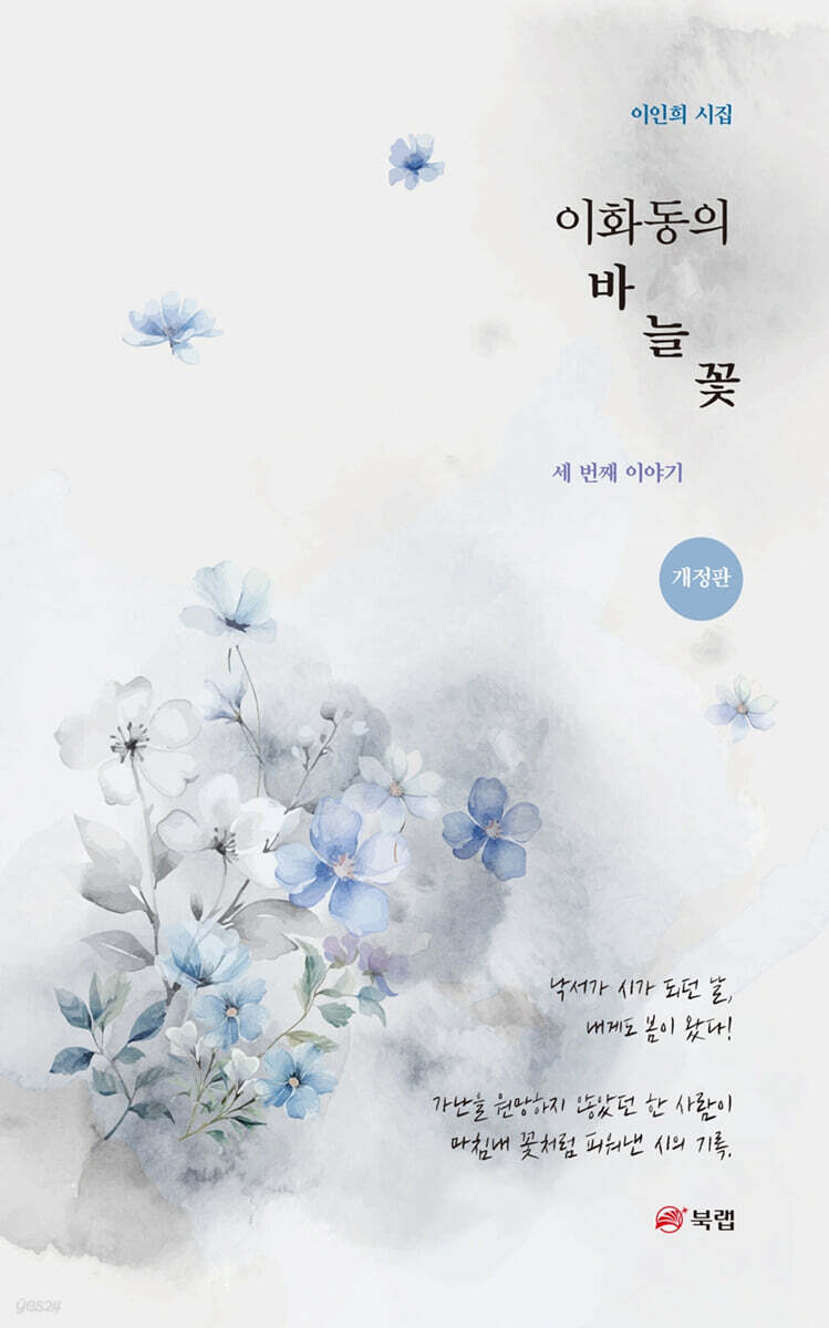 이화동의 바늘꽃 세 번째 이야기