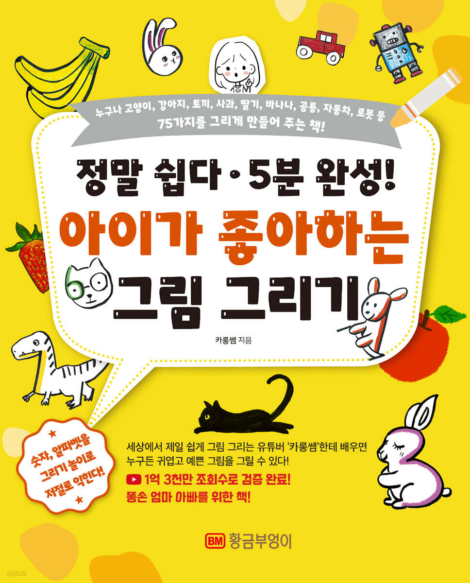 아이가 좋아하는 그림 그리기