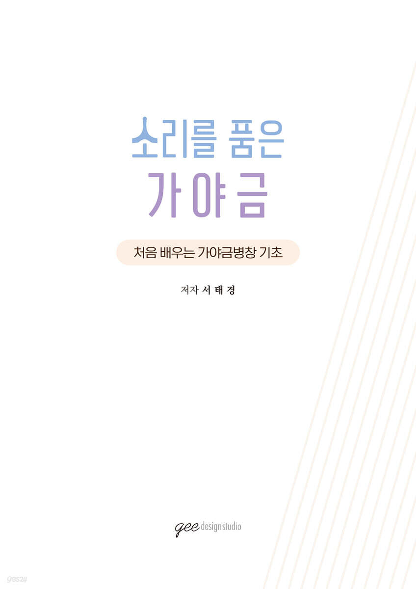 소리를 품은 가야금
