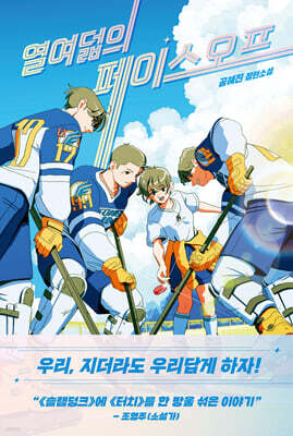 열여덟의 페이스오프