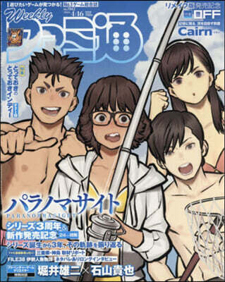 KADOKAWA 週刊ファミ通 2026年4月16日號