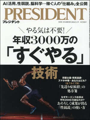 プレジデント 2026年5月1日號