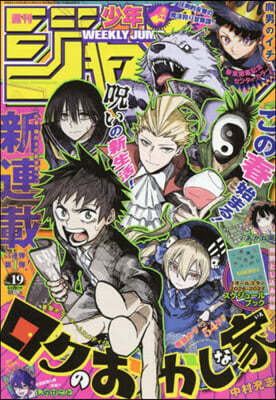 集英社 週刊少年ジャンプ 2026年4月20日號