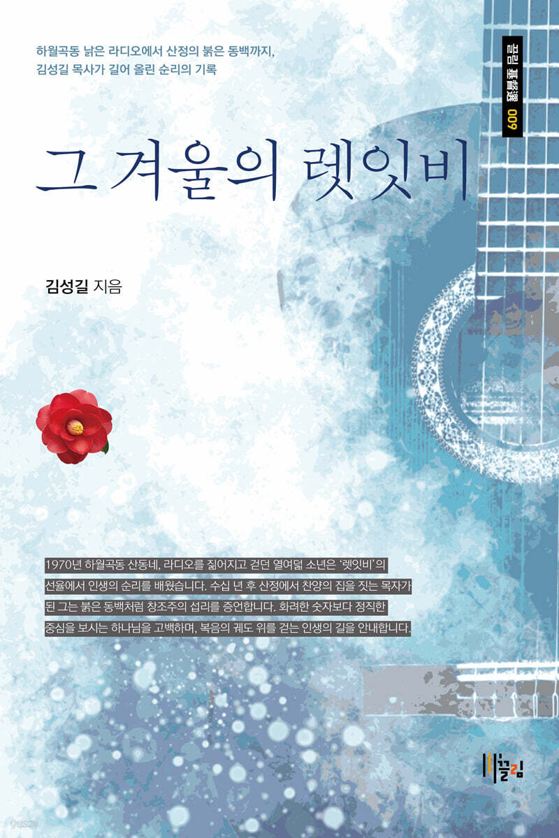 그 겨울의 렛잇비