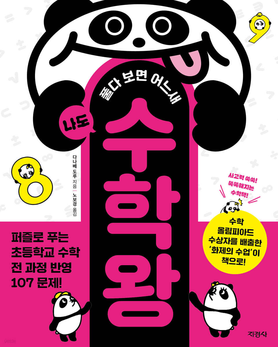 나도 수학왕