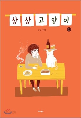 상상고양이 上