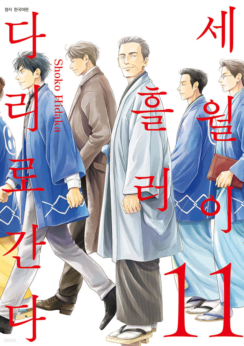 세월이 흘러 다리로 간다 11