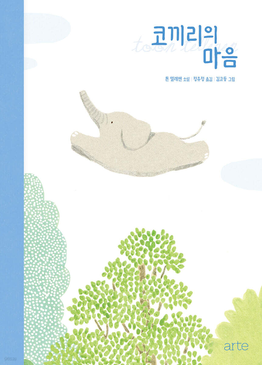 코끼리의 마음