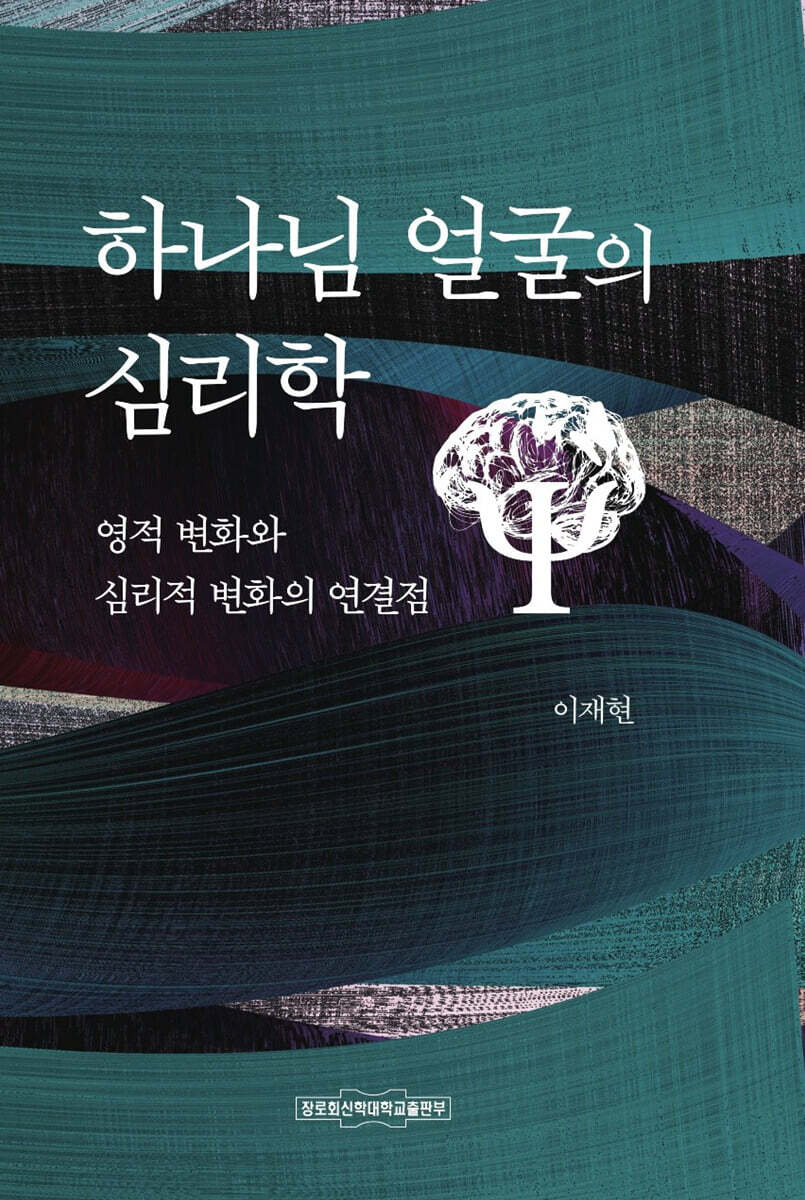 하나님 얼굴의 심리학