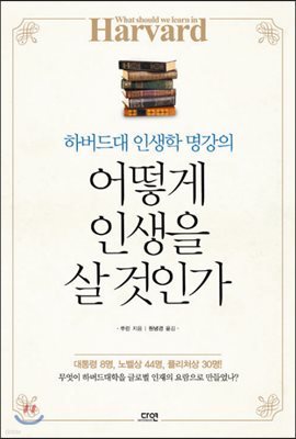 어떻게 인생을 살 것인가