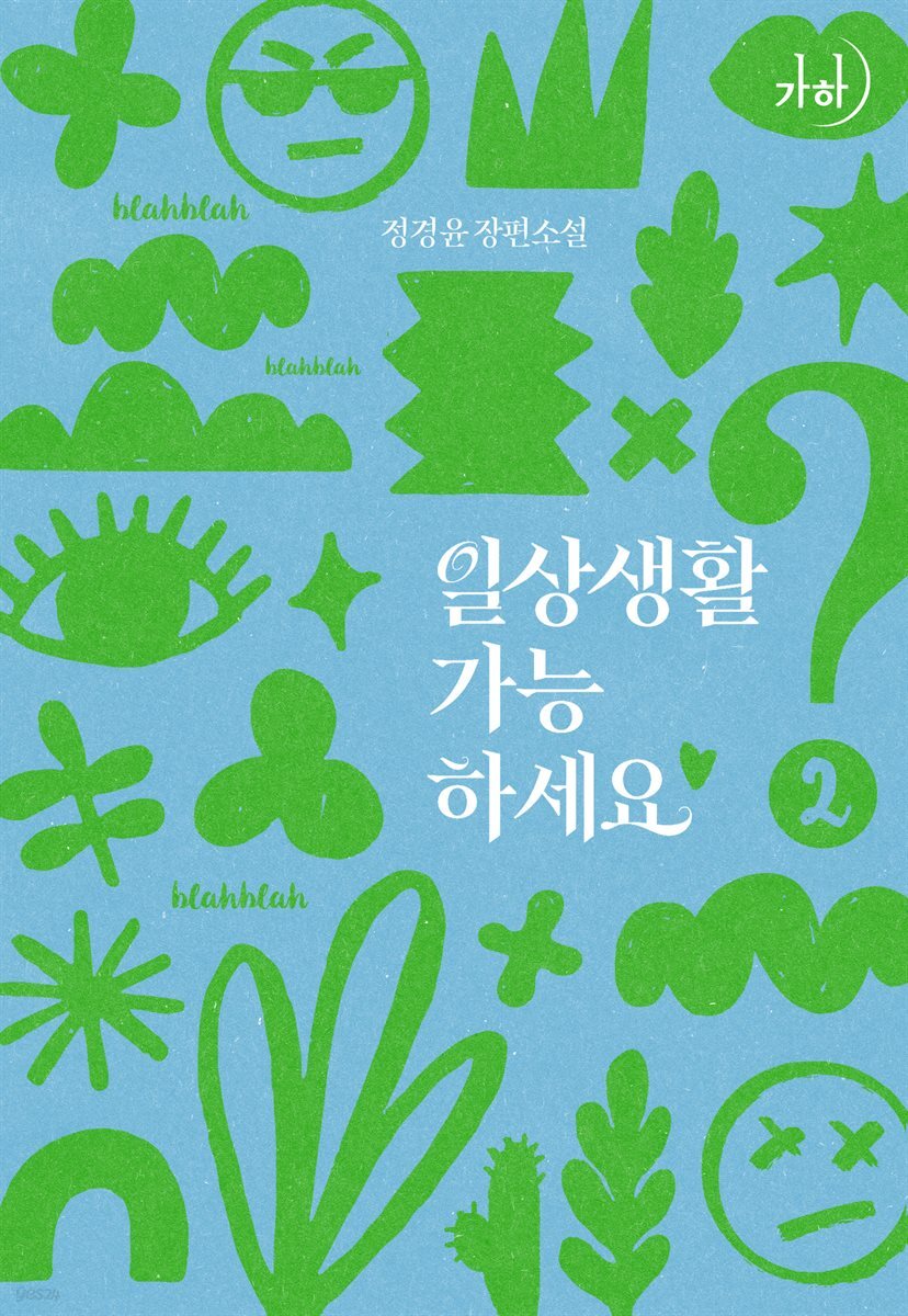 일상생활 가능하세요? 2