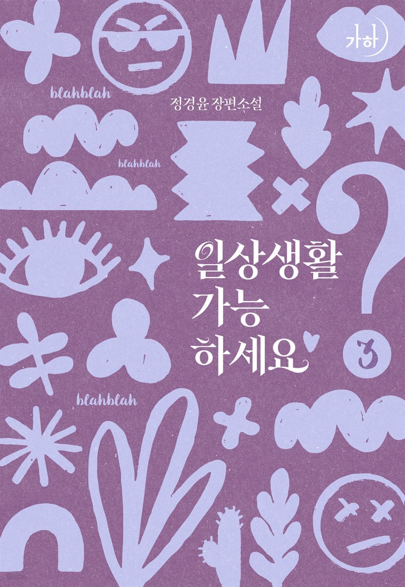 일상생활 가능하세요? 3