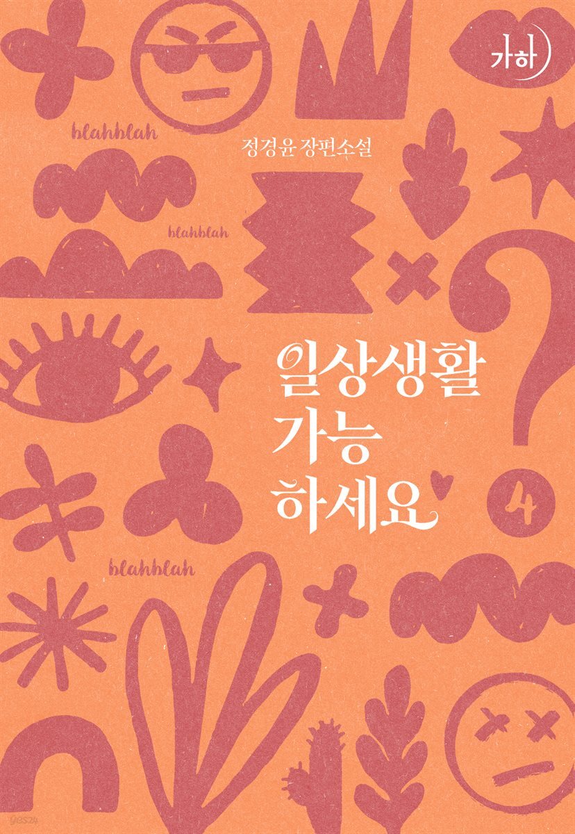 일상생활 가능하세요? 4 (완결)