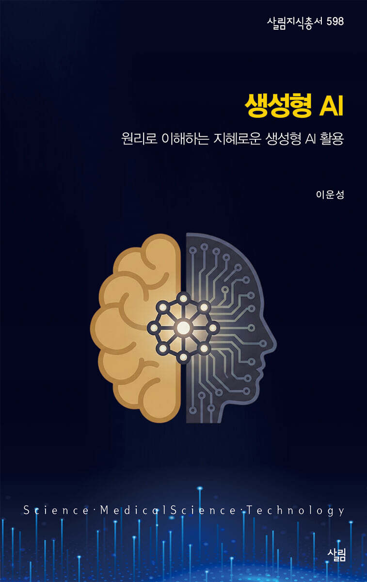생성형 AI