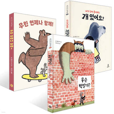 존 에이지 그림책 3권 세트