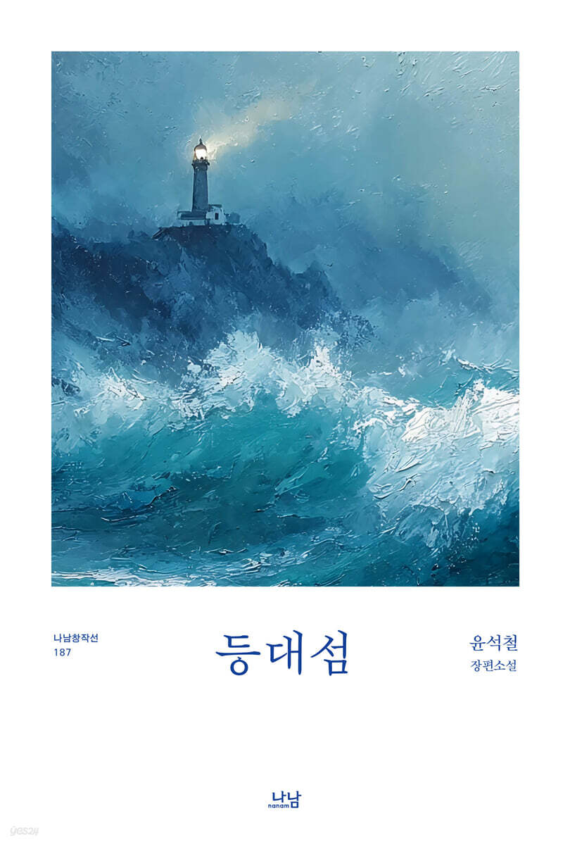 등대섬