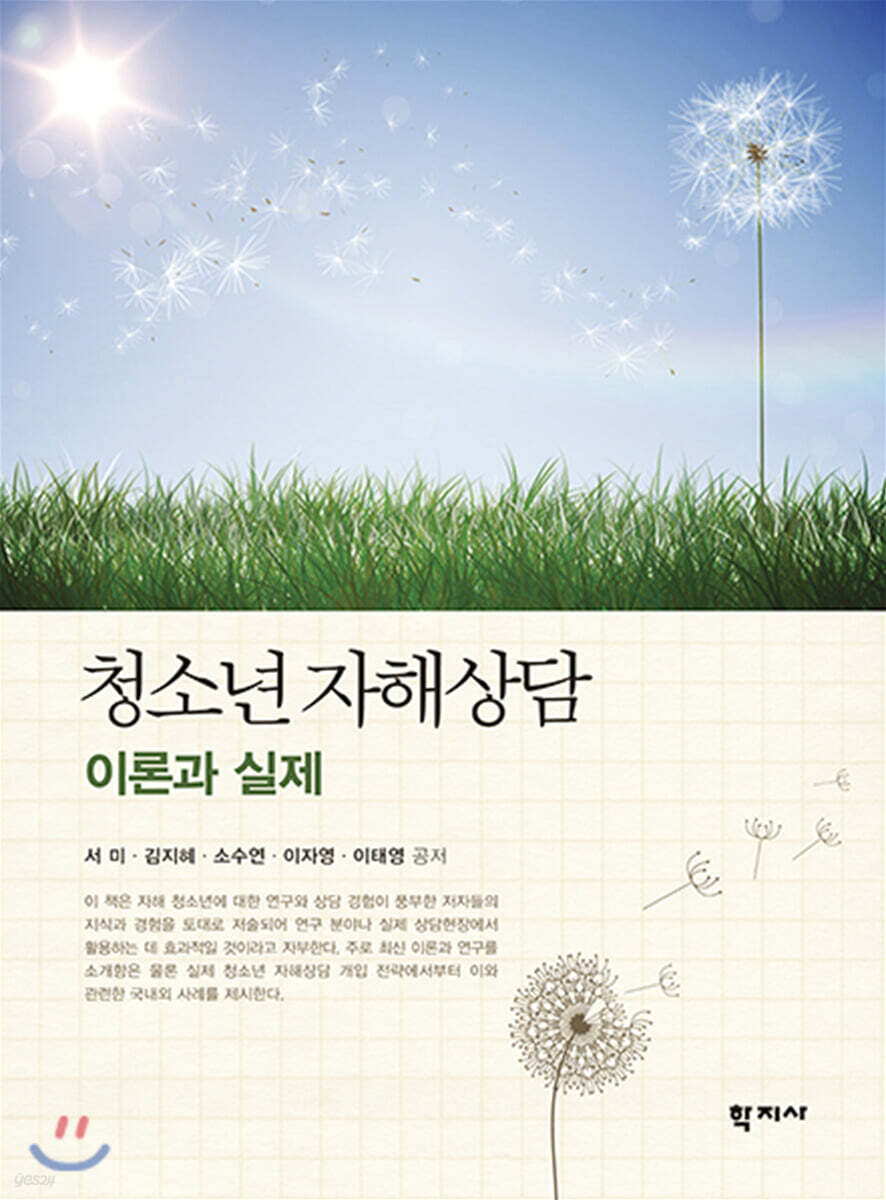 청소년 자해상담