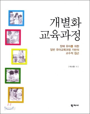 개별화 교육과정