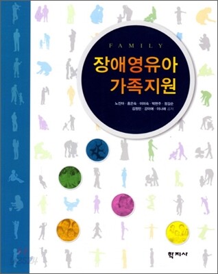 장애영유아 가족지원