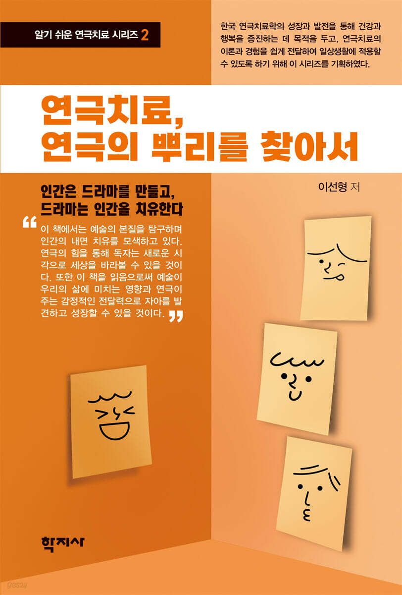 연극치료, 연극의 뿌리를 찾아서