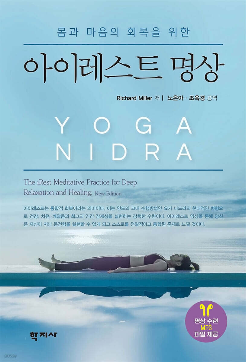 아이레스트명상