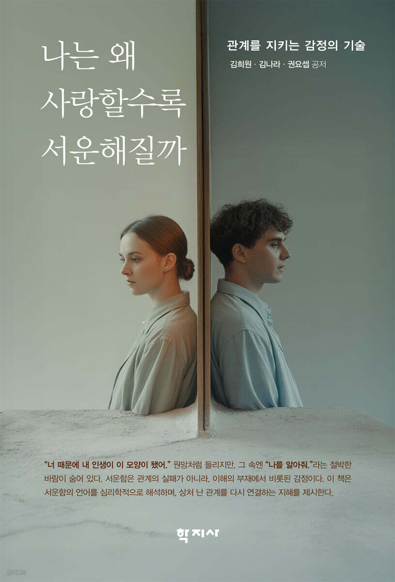 나는 왜 사랑할수록 서운해질까