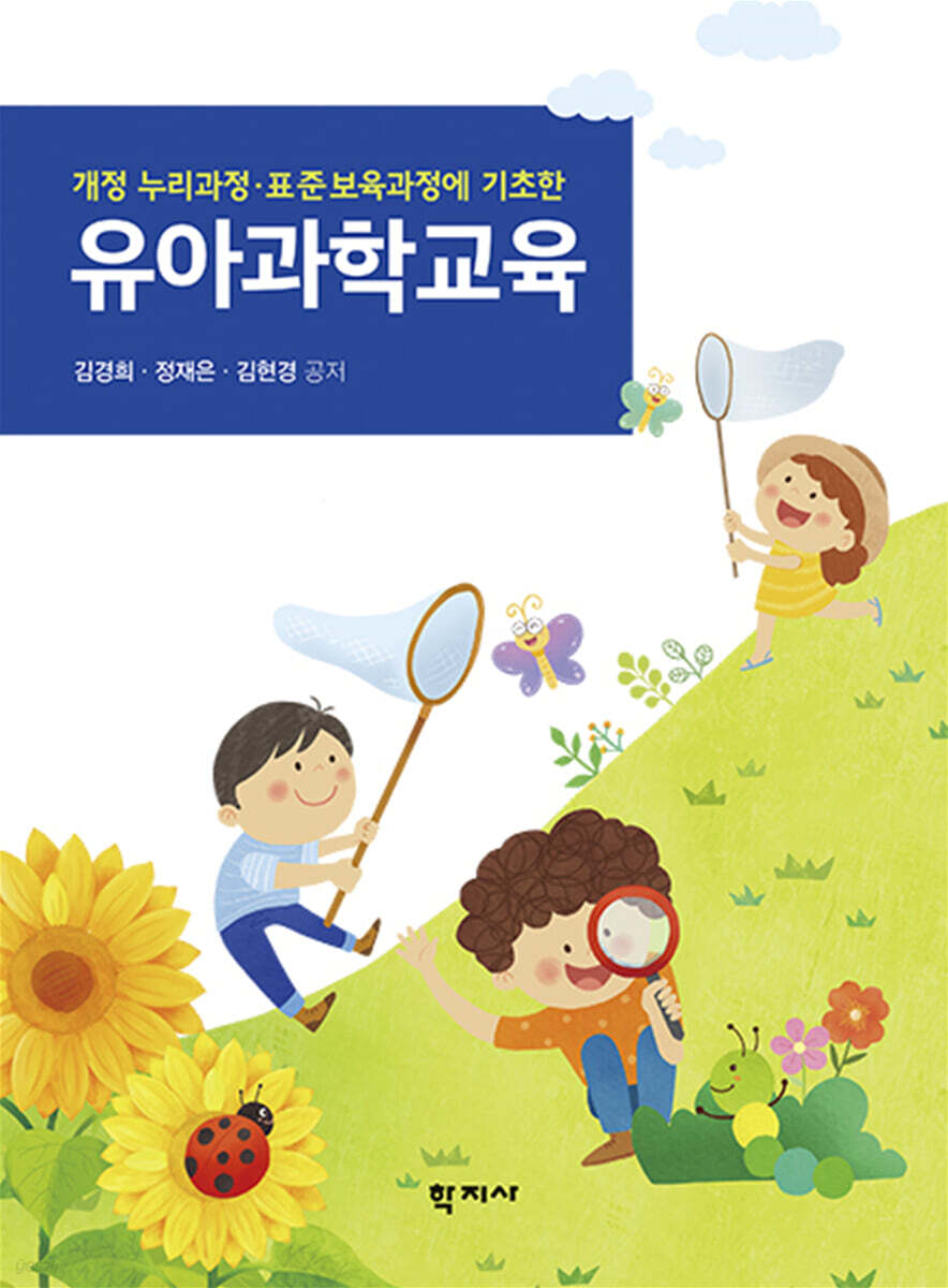 유아과학교육