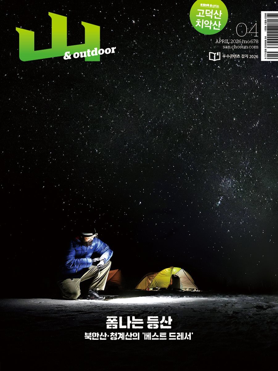 월간산 2026년 04월호