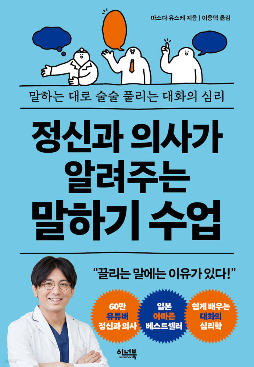 [100% 페이백][대여] 정신과 의사가 알려주는 말하기 수업