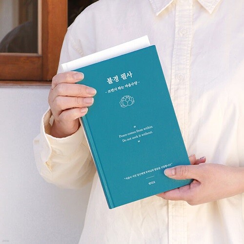 [그래잡화점][블루그린] 불경 필사 - 쓰면서 하는 마음수양 필사 노트 (어른 학습지⑬)