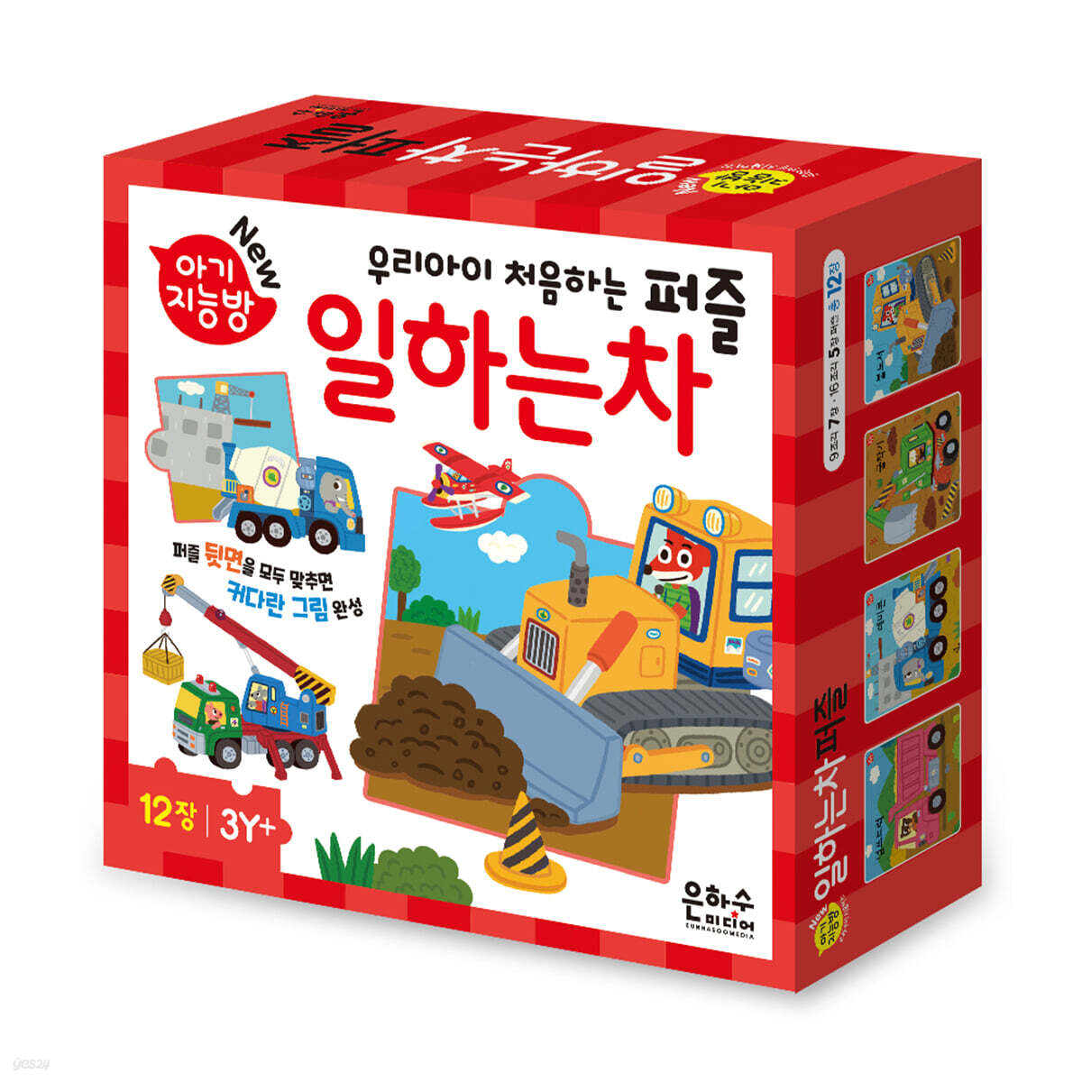 New 아기지능방 일하는 차 퍼즐