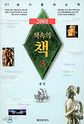 2001 책 속의 책 3
