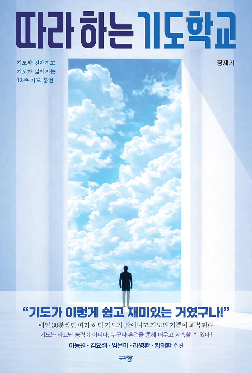 따라 하는 기도학교