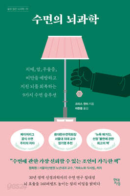 수면의 뇌과학