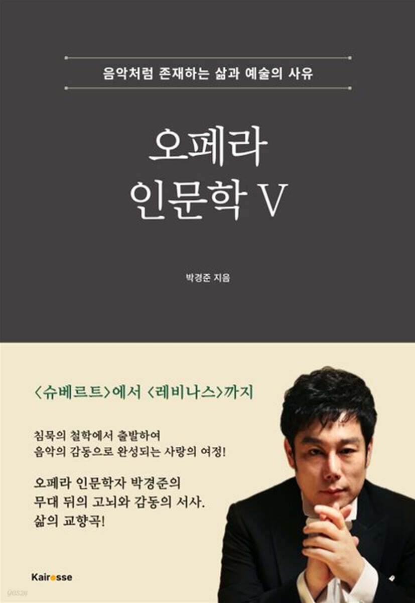 오페라 인문학 5