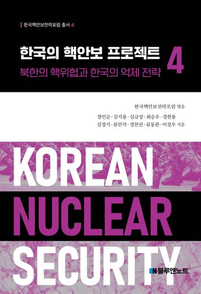 한국의 핵안보 프로젝트 4