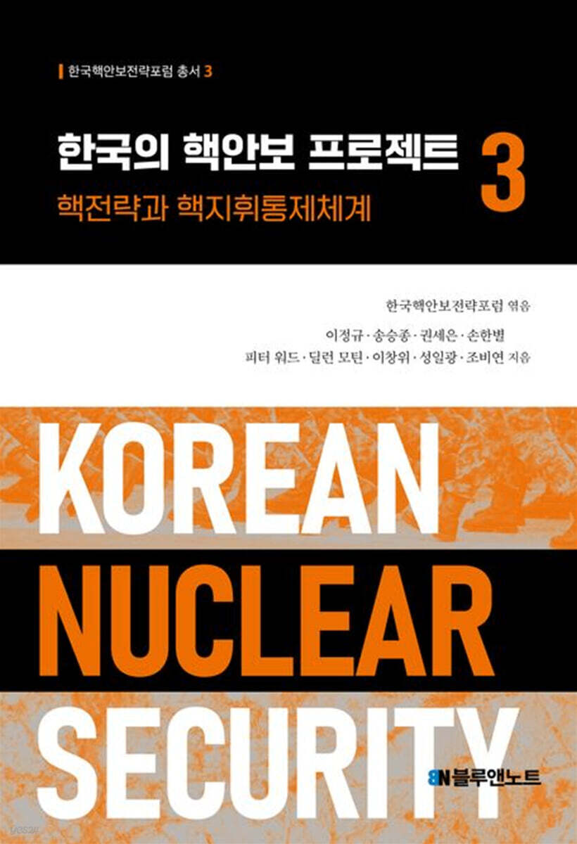 한국의 핵안보 프로젝트 3