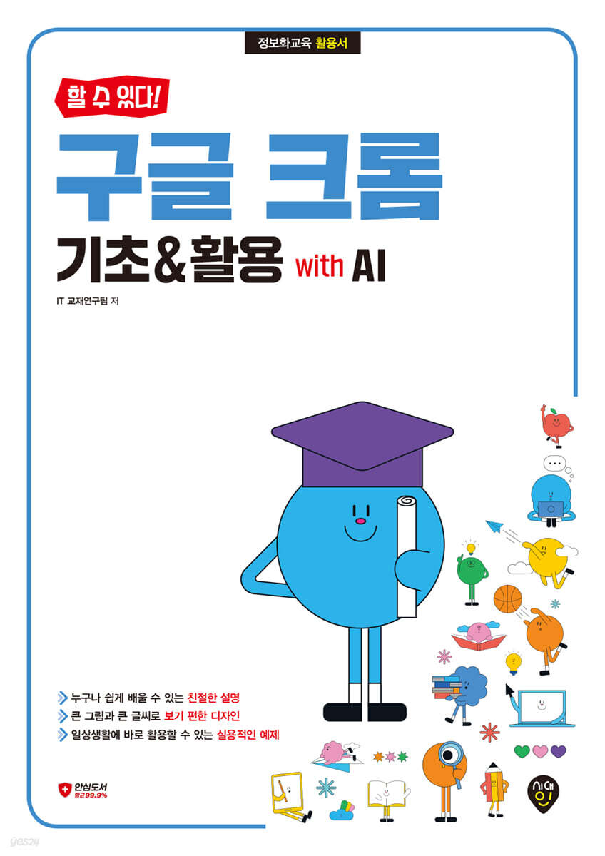 할 수 있다! 구글 크롬 기초&활용 with AI