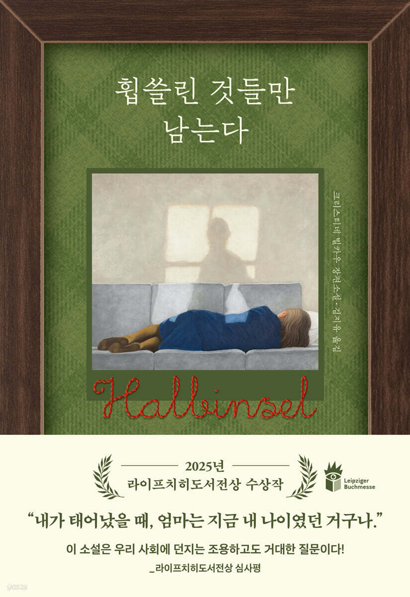 휩쓸린 것들만 남는다