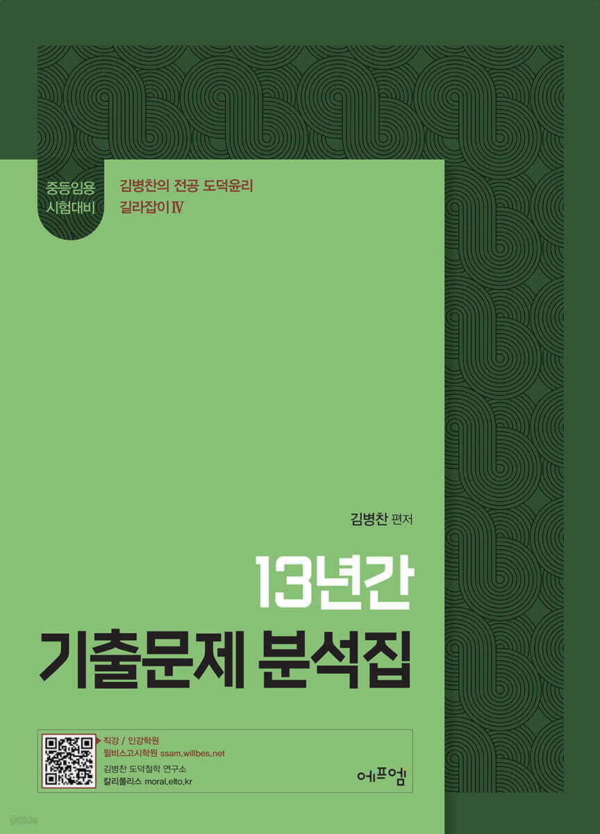 2026 김병찬 교수의 13년간 기출문제 분석집
