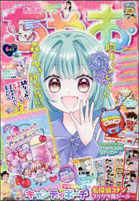ちゃお 2026年6月號