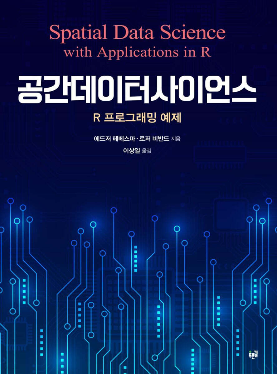 공간데이터사이언스