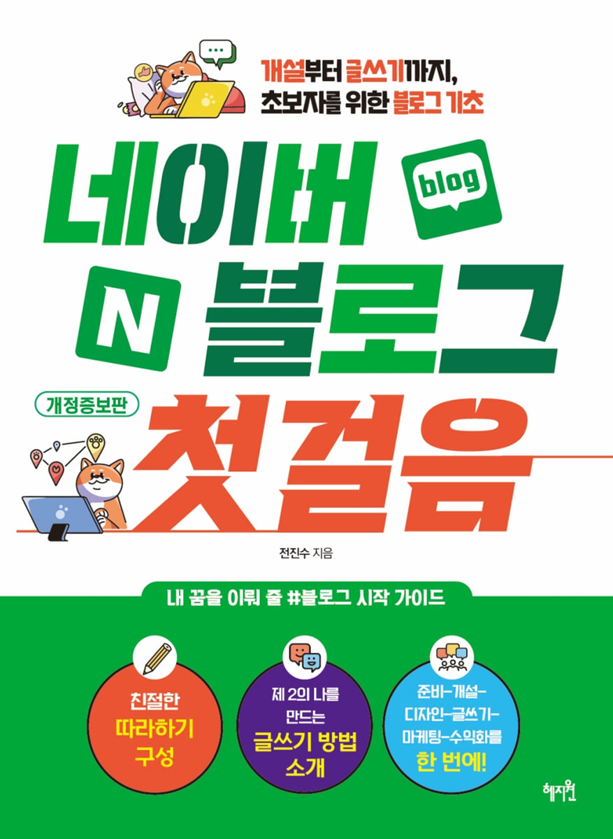 네이버 블로그 첫걸음