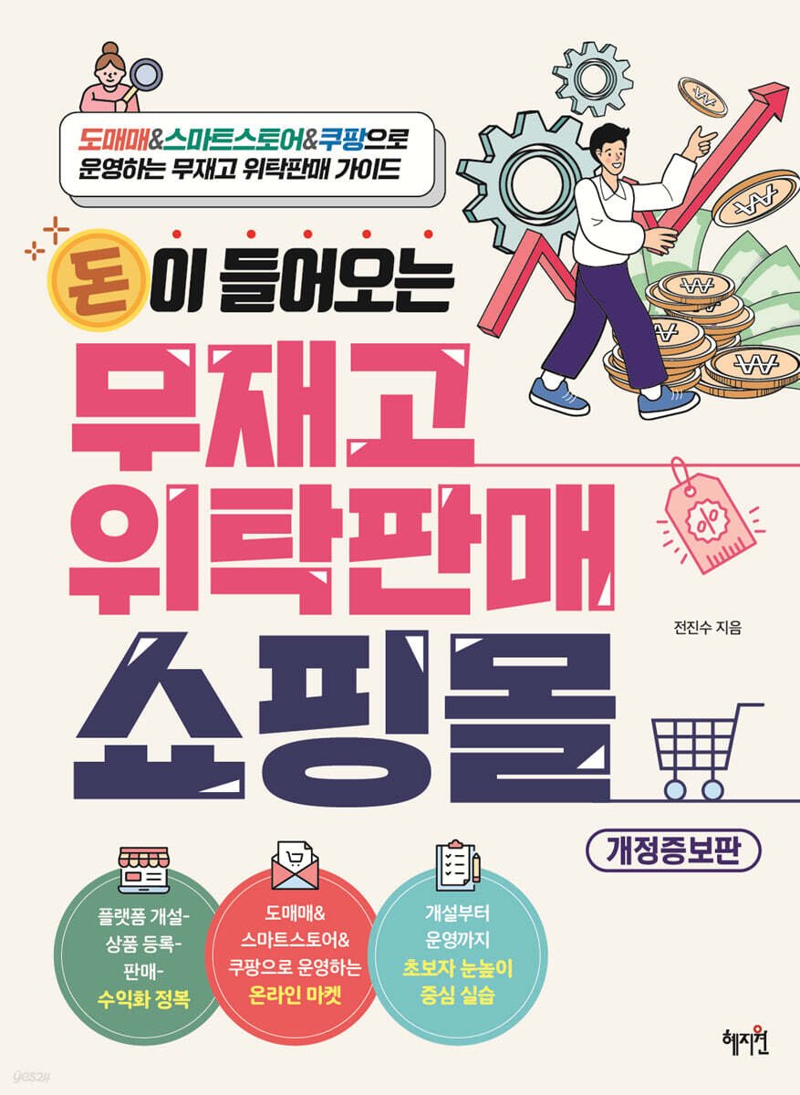 돈이 들어오는 무재고 위탁판매 쇼핑몰