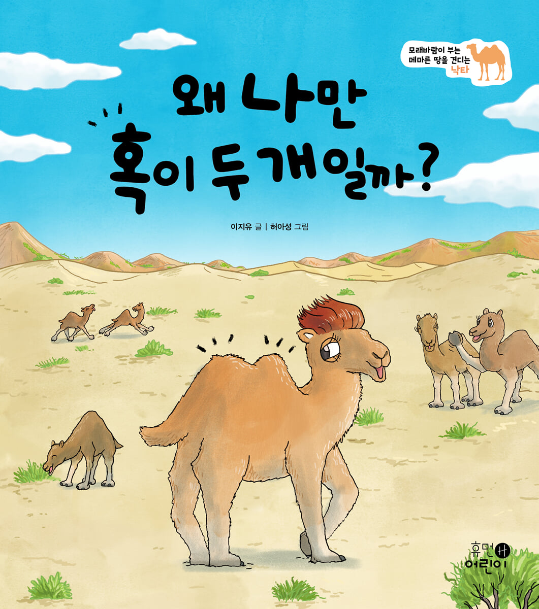 왜 나만 혹이 두 개일까?
