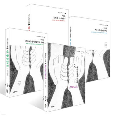 역사 속 여자, ○○하다 세트