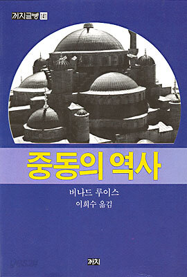 중동의 역사